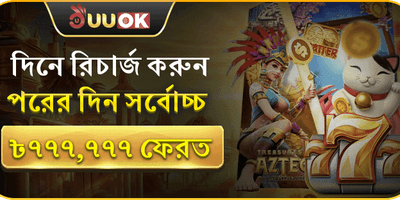 দৈনিক রিলোড বোনাস screenshot
